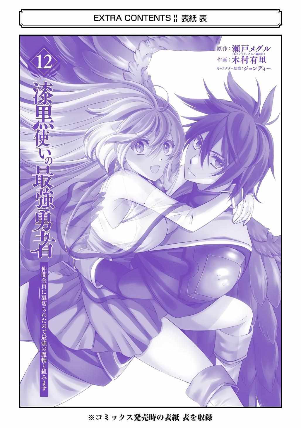 Shikkoku Tsukai no Saikyou Yuusha chapter 71 page 38