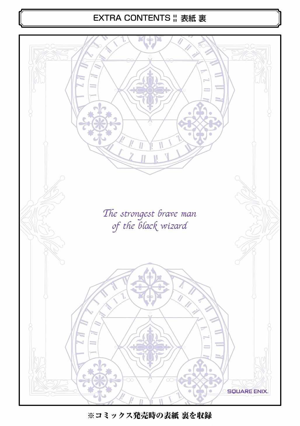 Shikkoku Tsukai no Saikyou Yuusha chapter 71 page 39