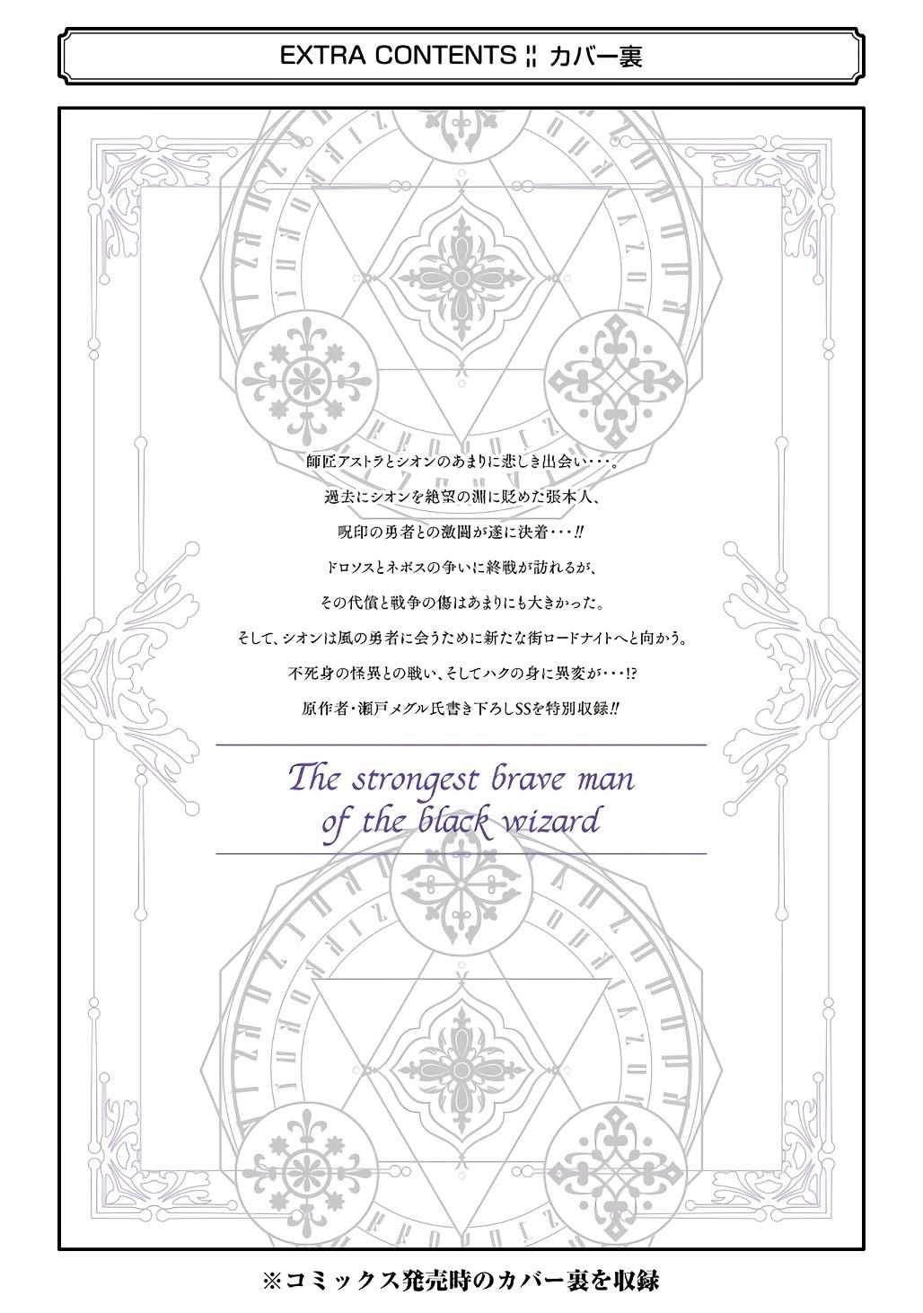 Shikkoku Tsukai no Saikyou Yuusha chapter 71 page 40