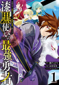 Cover of Shikkoku Tsukai no Saikyou Yuusha