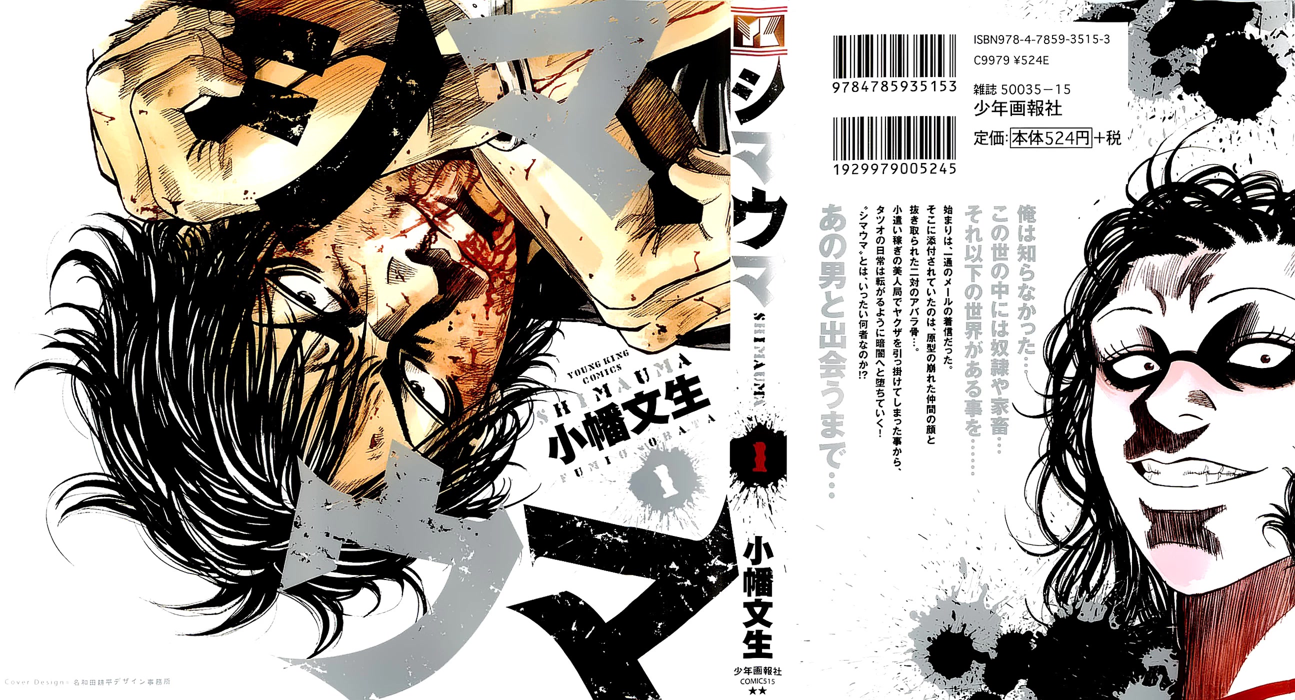 Shimauma chapter 1 page 1