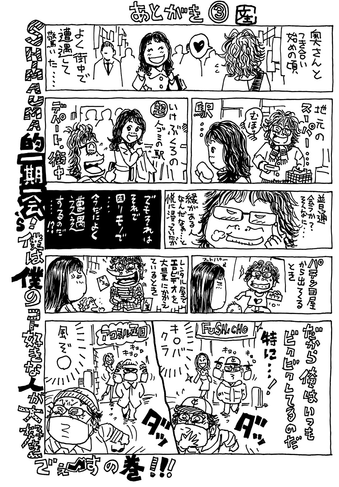 Shimauma chapter 21 page 38