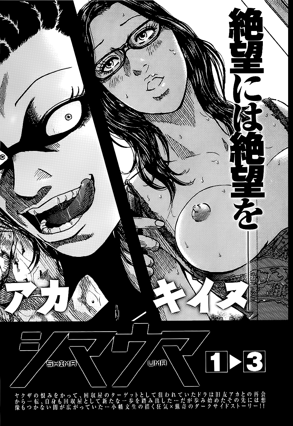 Shimauma chapter 4 page 28