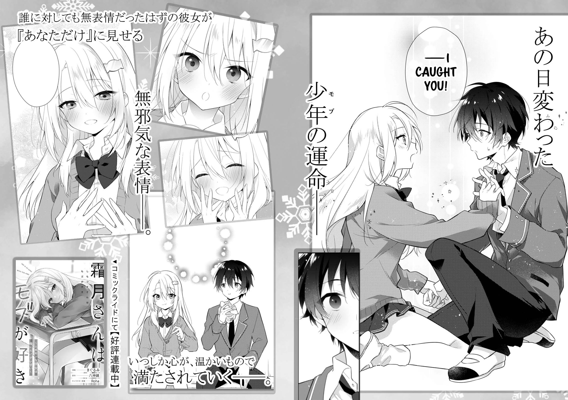 Shimotsuki-san Likes the Mob ~This Shy Girl is Only Sweet Towards Me~ chapter 1.5 page 3