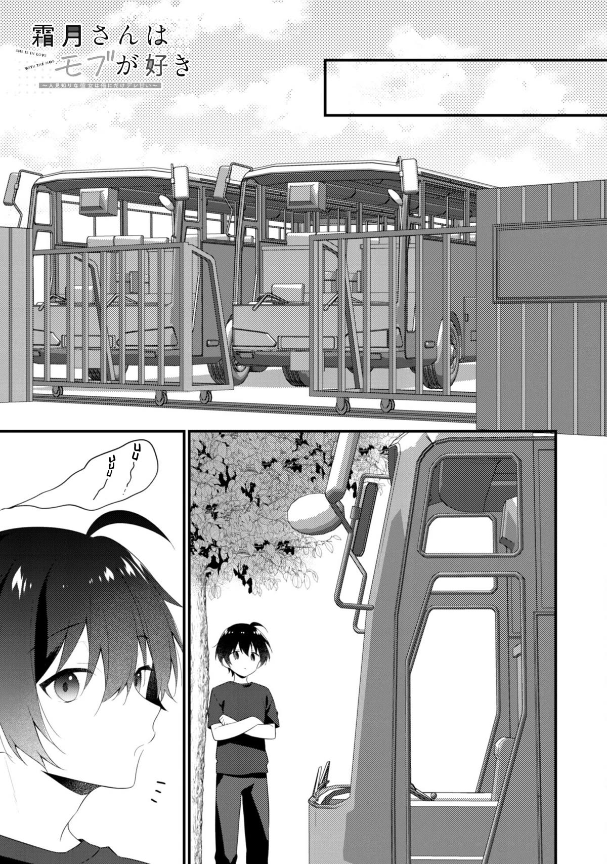 Shimotsuki-san Likes the Mob ~This Shy Girl is Only Sweet Towards Me~ chapter 10 page 2