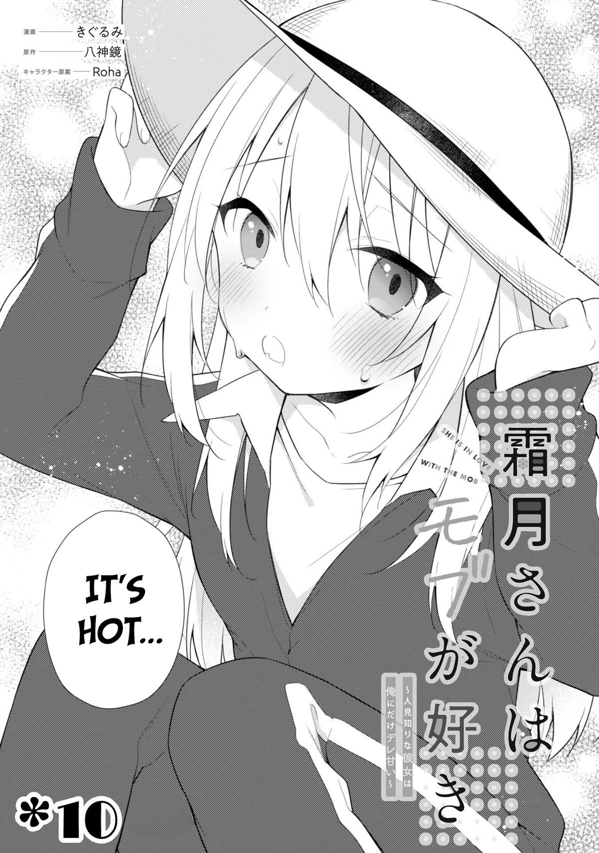 Shimotsuki-san Likes the Mob ~This Shy Girl is Only Sweet Towards Me~ chapter 10 page 3