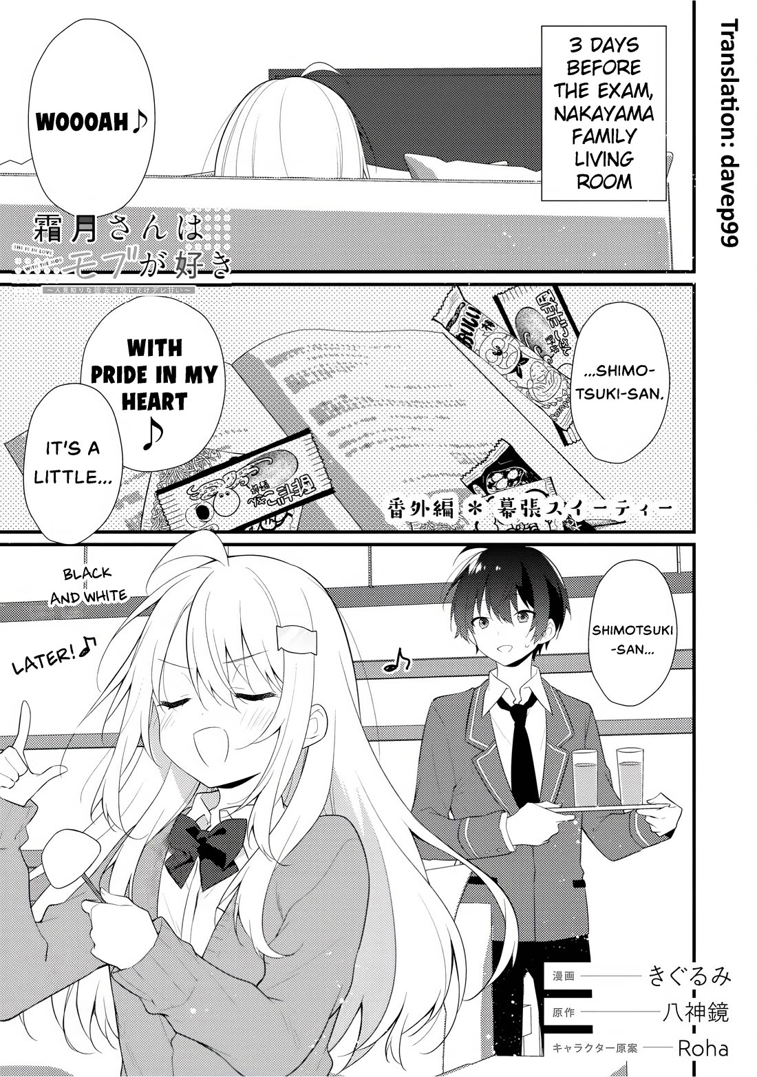 Shimotsuki-san Likes the Mob ~This Shy Girl is Only Sweet Towards Me~ chapter 12.6 page 1