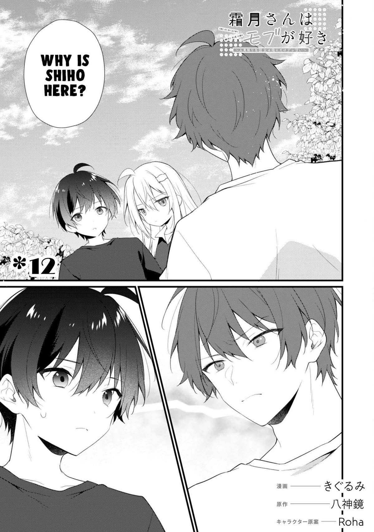 Shimotsuki-san Likes the Mob ~This Shy Girl is Only Sweet Towards Me~ chapter 12 page 2