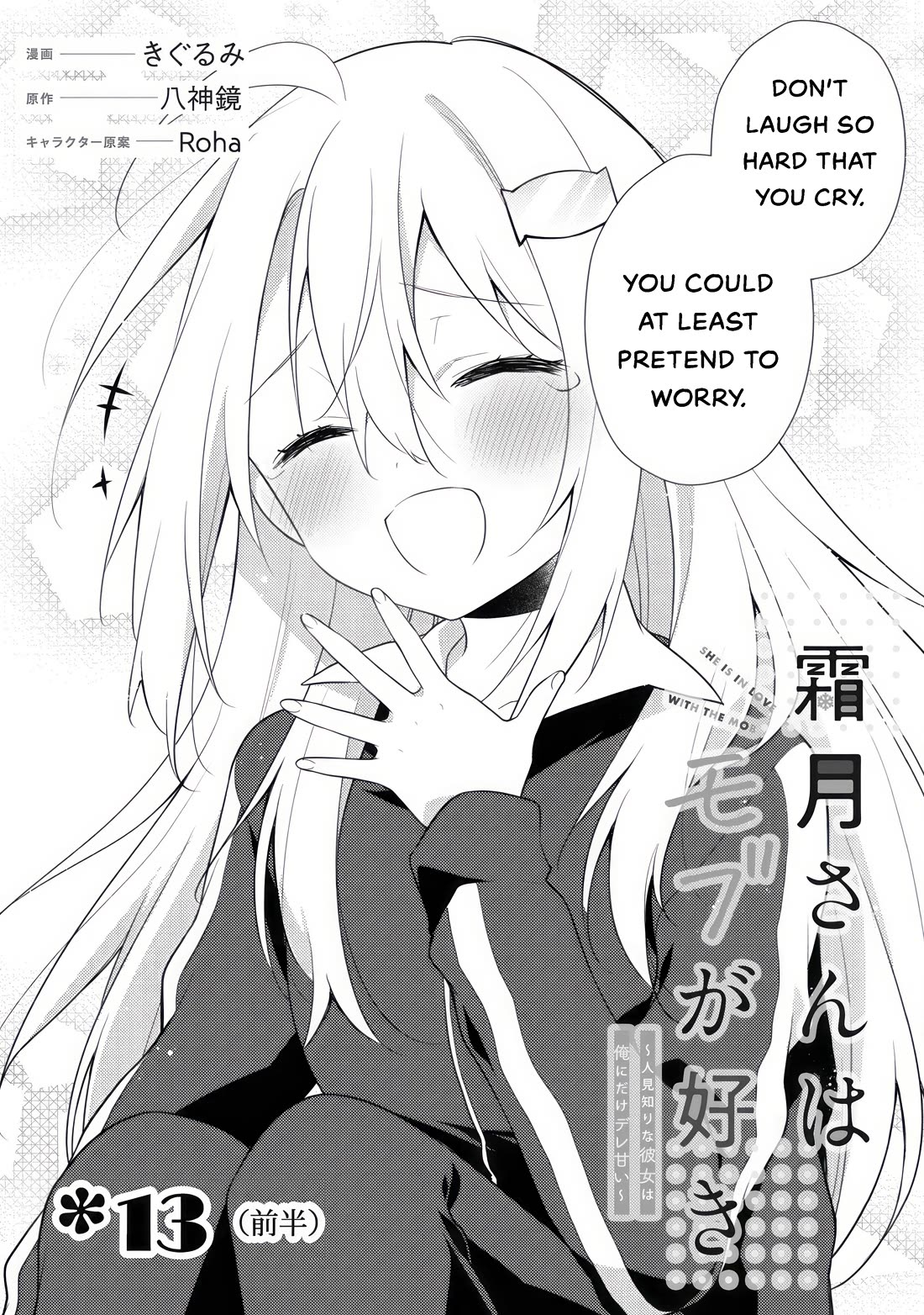 Shimotsuki-san Likes the Mob ~This Shy Girl is Only Sweet Towards Me~ chapter 13.1 page 2