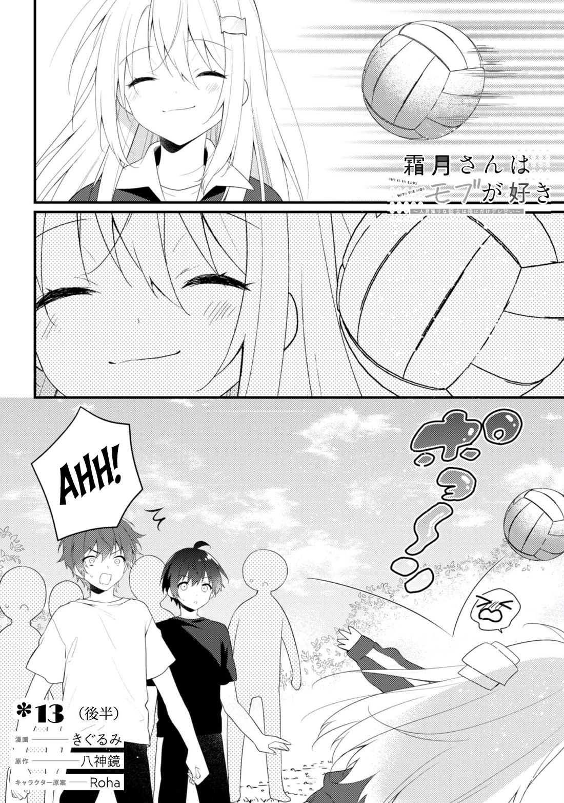 Shimotsuki-san Likes the Mob ~This Shy Girl is Only Sweet Towards Me~ chapter 13.2 page 2