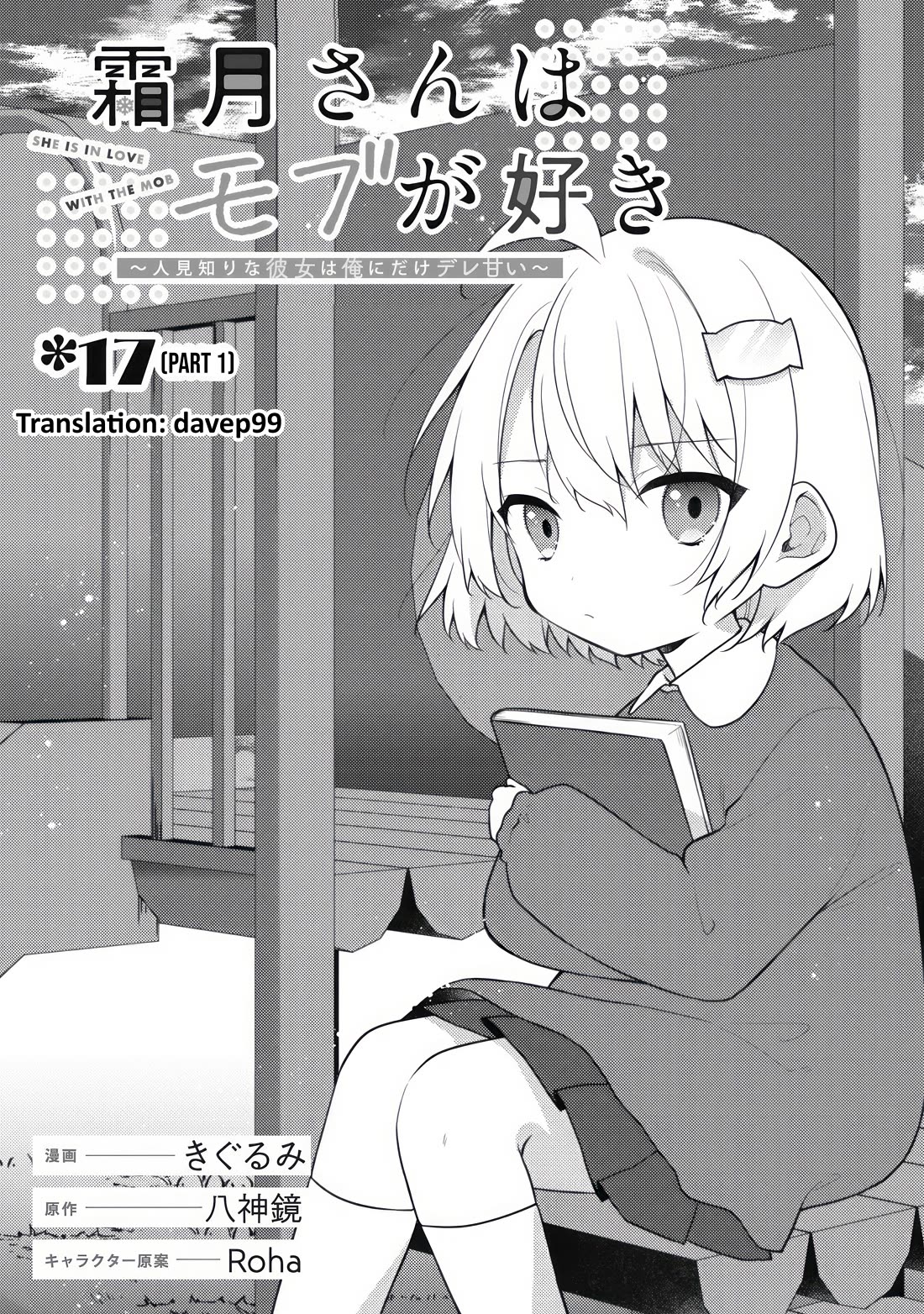 Shimotsuki-san Likes the Mob ~This Shy Girl is Only Sweet Towards Me~ chapter 17.1 page 2