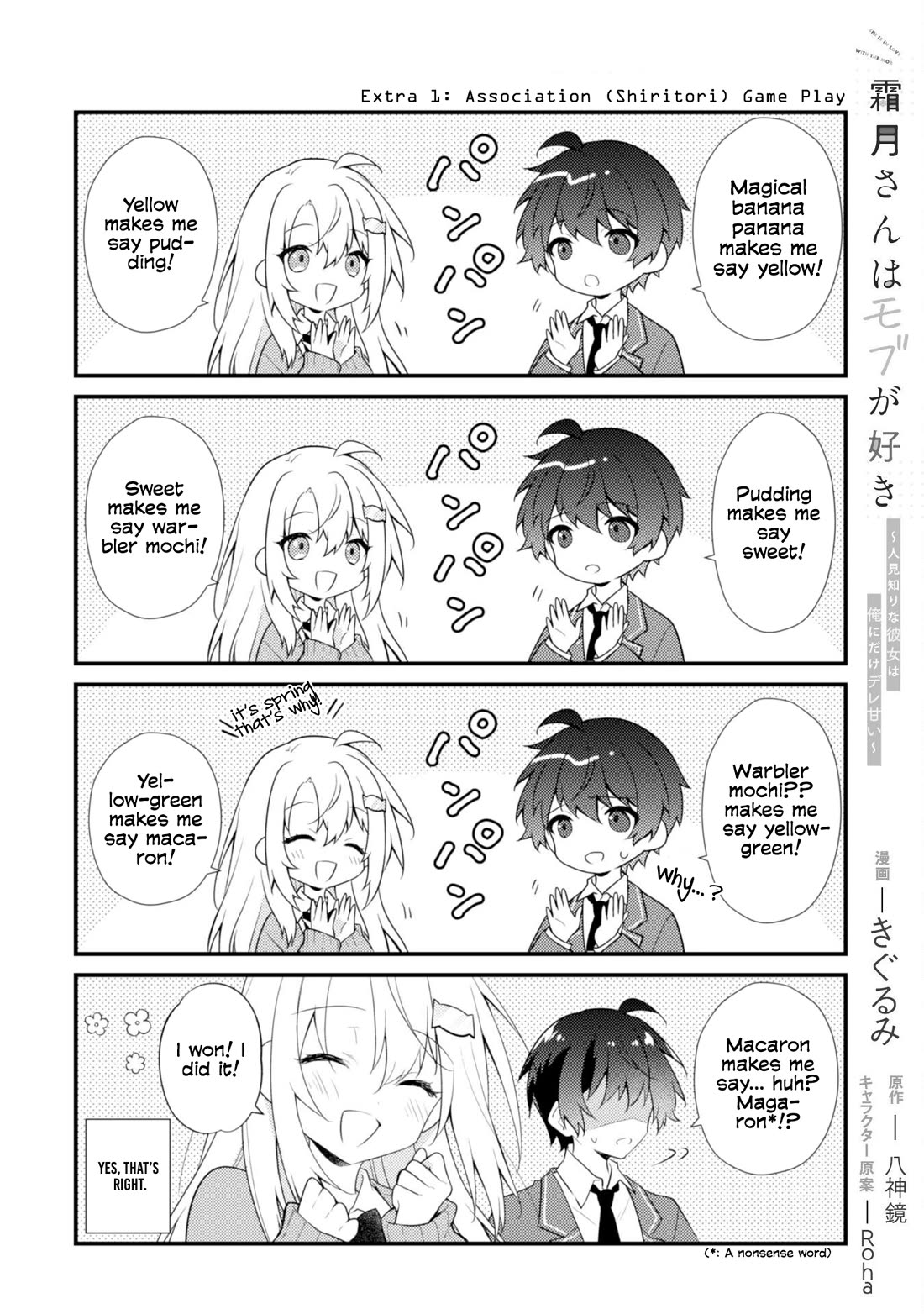 Shimotsuki-san Likes the Mob ~This Shy Girl is Only Sweet Towards Me~ chapter 17.5 page 1