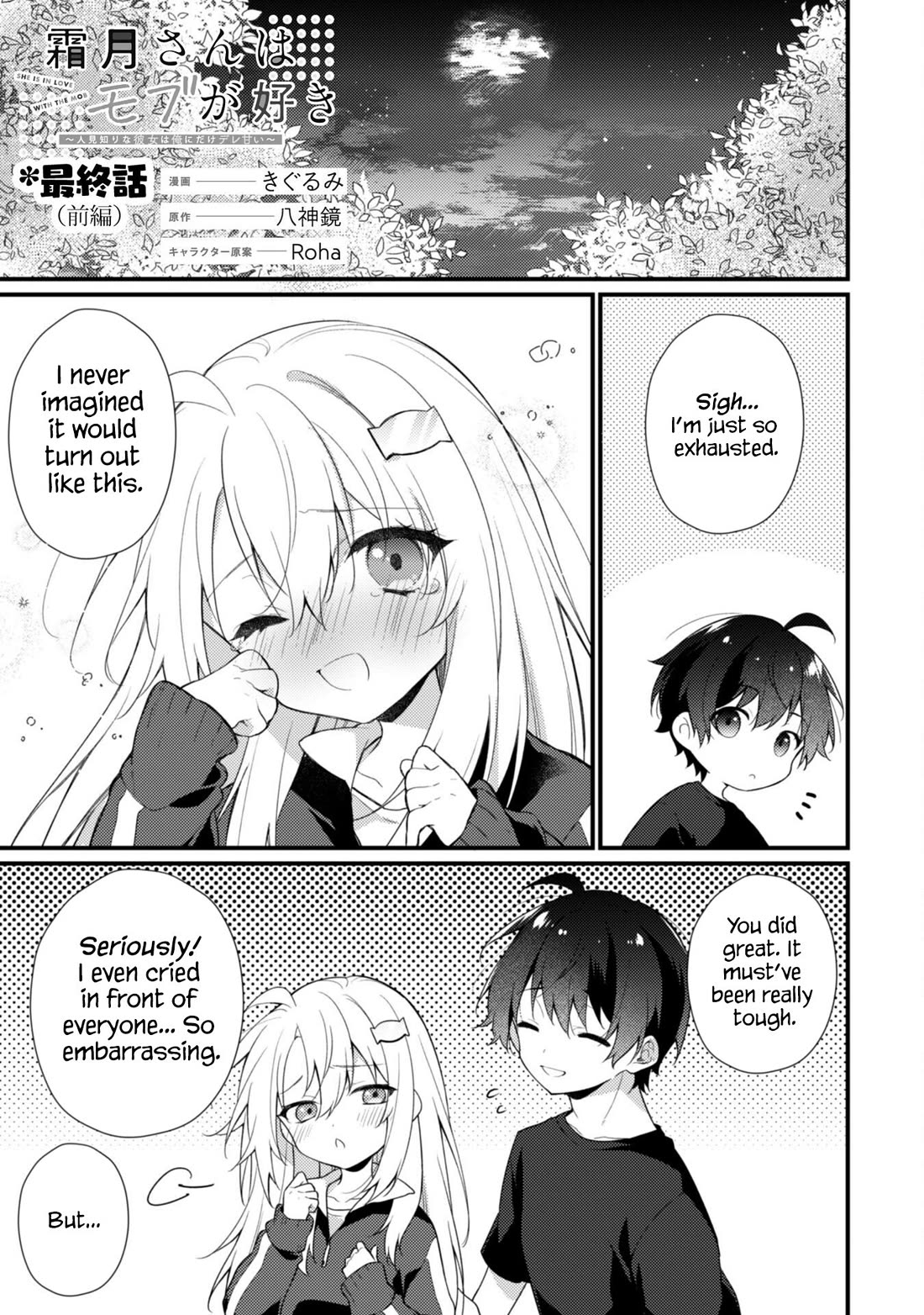 Shimotsuki-san Likes the Mob ~This Shy Girl is Only Sweet Towards Me~ chapter 19 page 2