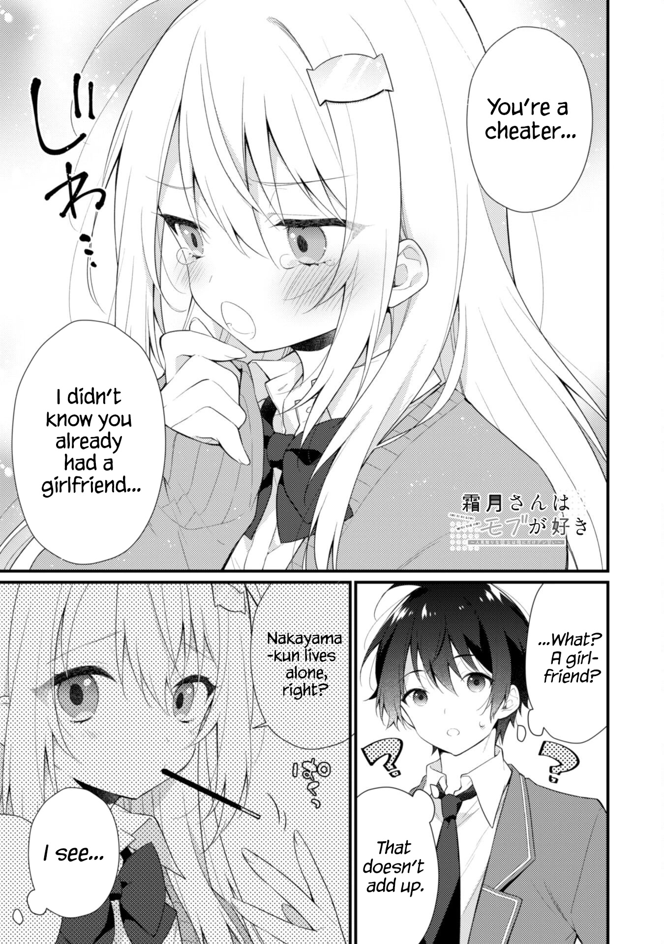 Shimotsuki-san Likes the Mob ~This Shy Girl is Only Sweet Towards Me~ chapter 6 page 2