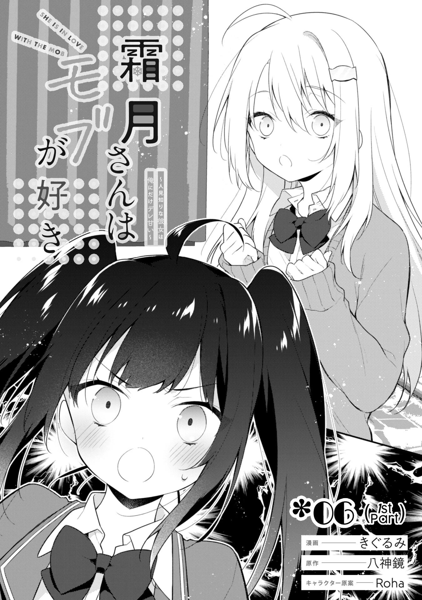Shimotsuki-san Likes the Mob ~This Shy Girl is Only Sweet Towards Me~ chapter 6 page 5