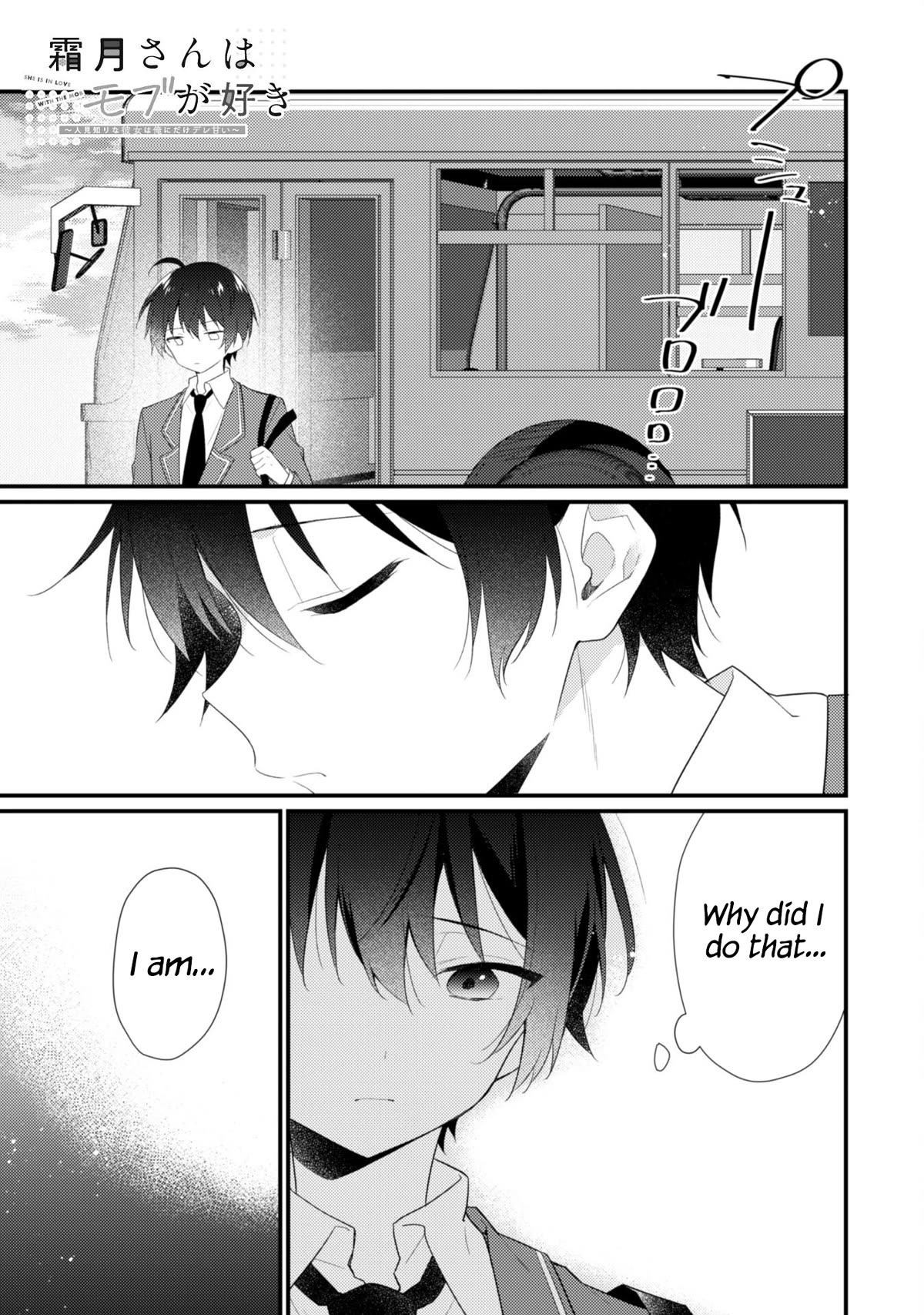Shimotsuki-san Likes the Mob ~This Shy Girl is Only Sweet Towards Me~ chapter 9 page 2