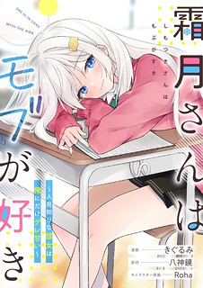 Cover of Shimotsuki-san Likes the Mob ~This Shy Girl is Only Sweet Towards Me~