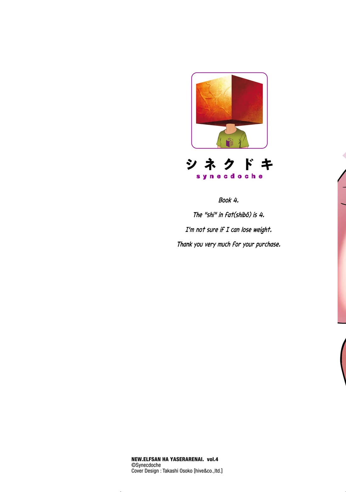 Shin Elf-san wa Yaserarenai. chapter 20.5 page 2