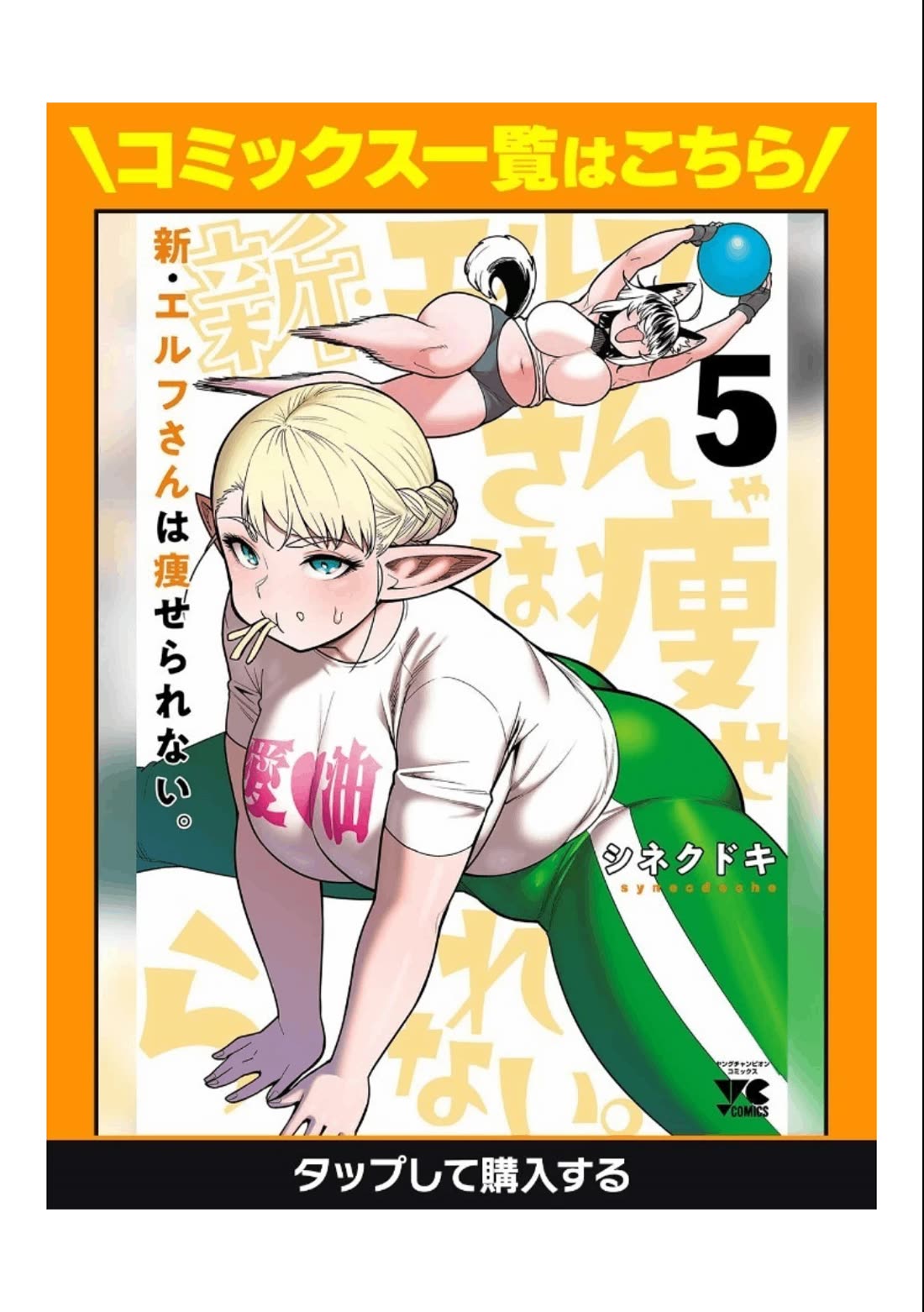 Shin Elf-san wa Yaserarenai. chapter 26 page 1