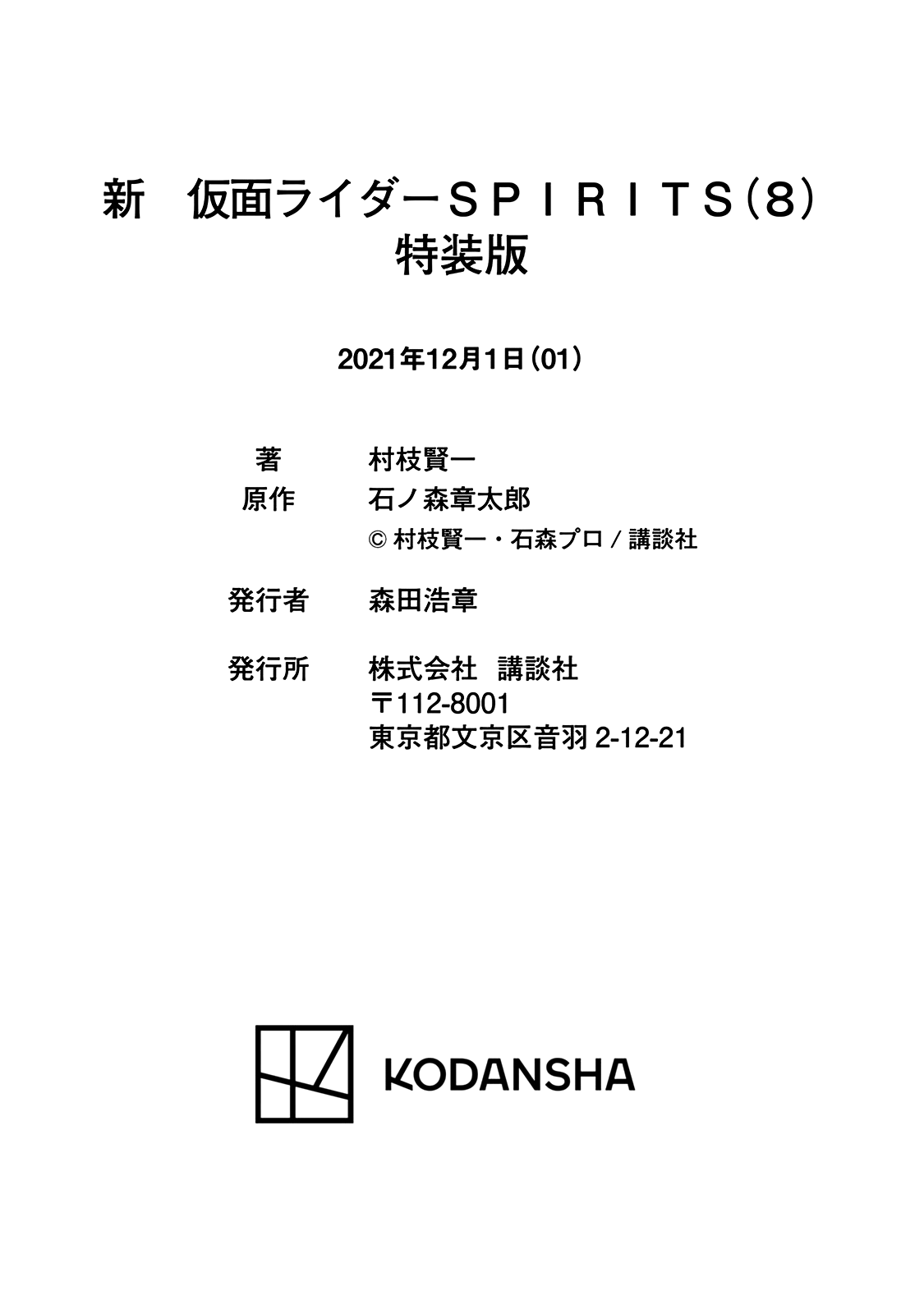 Shin Kamen Rider Spirits chapter 32 page 23