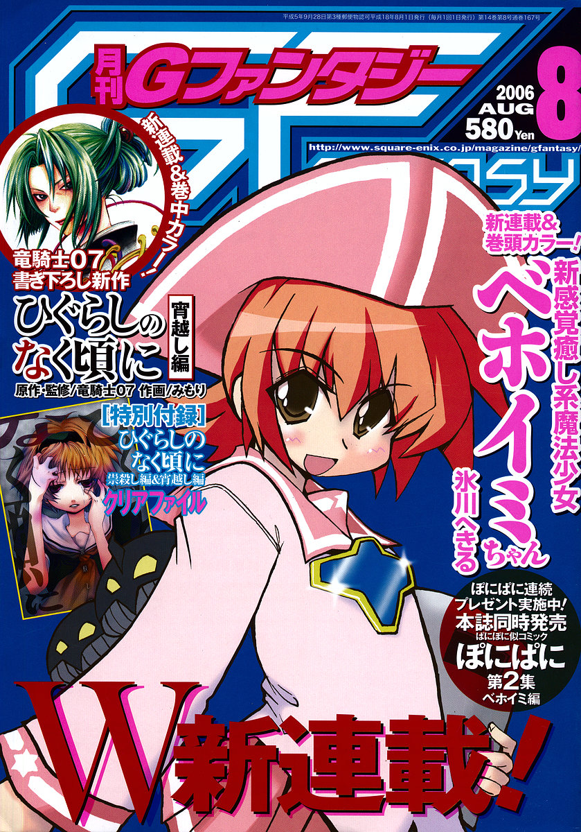 Shin Kankaku Iyashikei Mahou Shoujo Behoimi-chan chapter 2 page 1