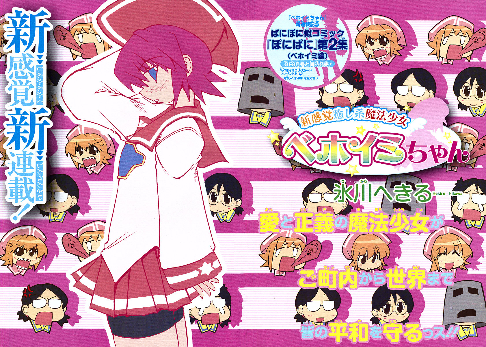 Shin Kankaku Iyashikei Mahou Shoujo Behoimi-chan chapter 2 page 3