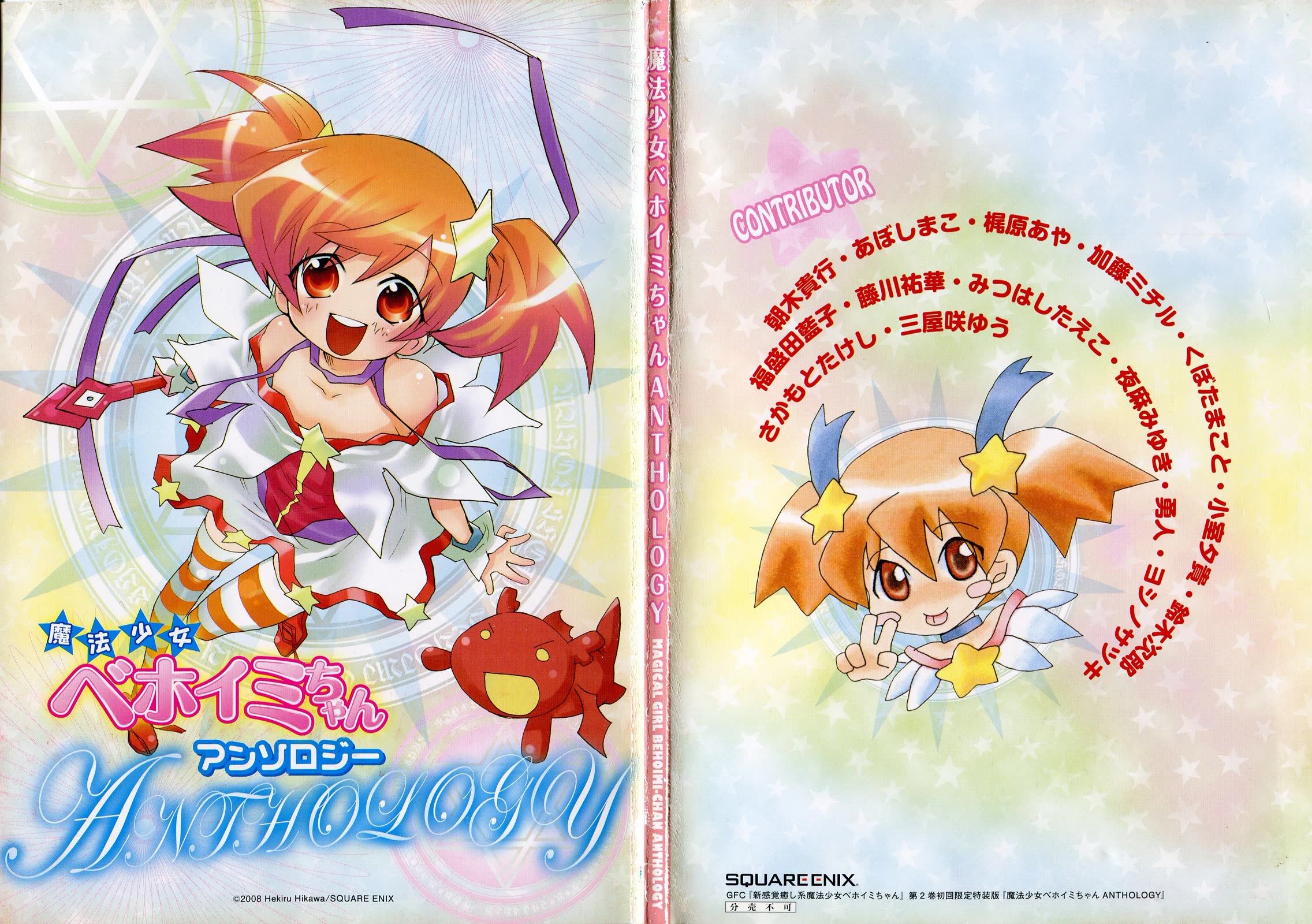 Shin Kankaku Iyashikei Mahou Shoujo Behoimi-chan chapter 21 page 1