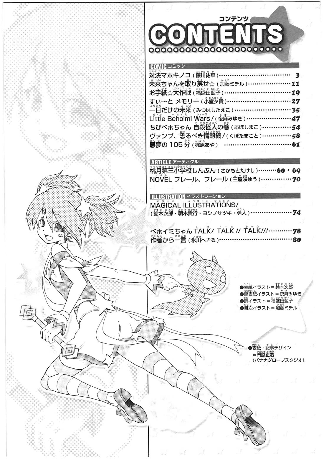 Shin Kankaku Iyashikei Mahou Shoujo Behoimi-chan chapter 21 page 3