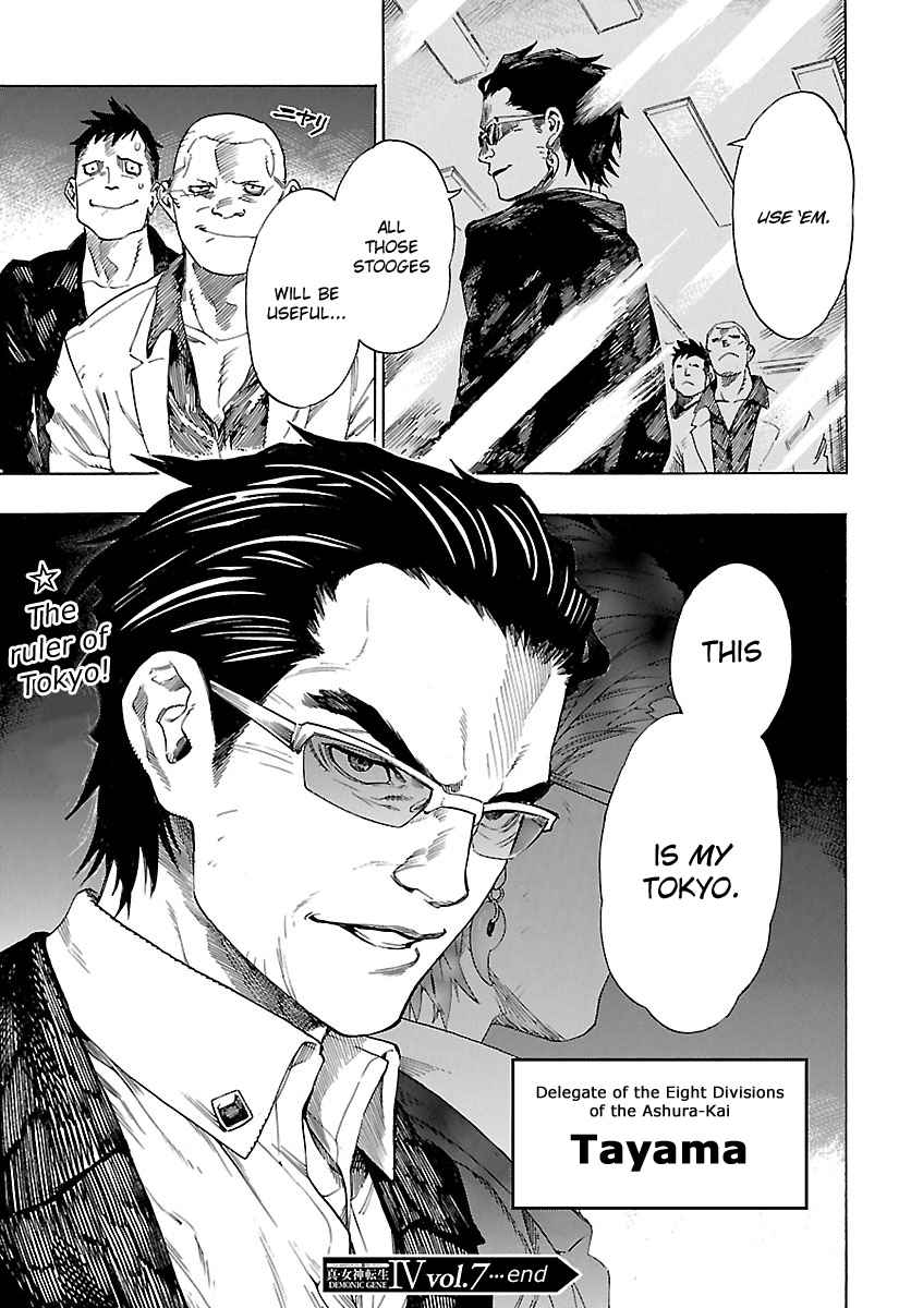 Shin Megami Tensei IV - Demonic Gene chapter 7 page 23