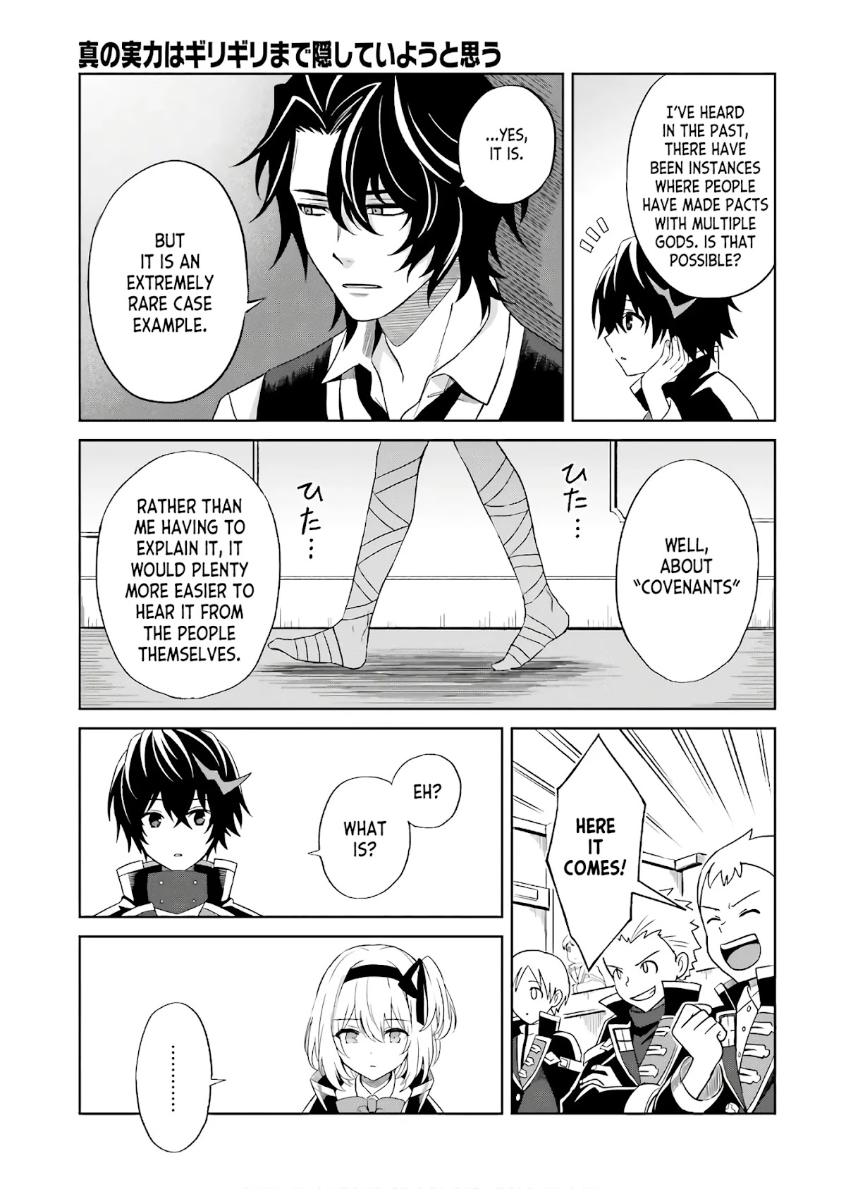 Shin no Jitsuryoku wa Girigiri Made Kakushite Iyou to Omou chapter 1 page 17