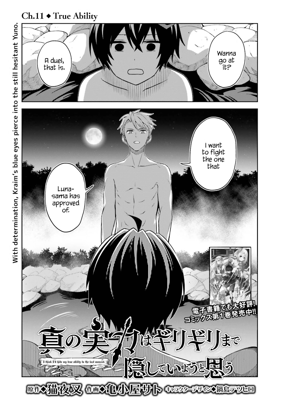Shin no Jitsuryoku wa Girigiri Made Kakushite Iyou to Omou chapter 11 page 1