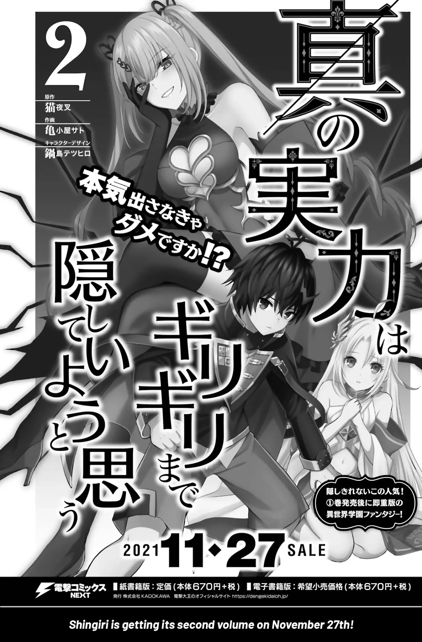 Shin no Jitsuryoku wa Girigiri Made Kakushite Iyou to Omou chapter 12 page 1