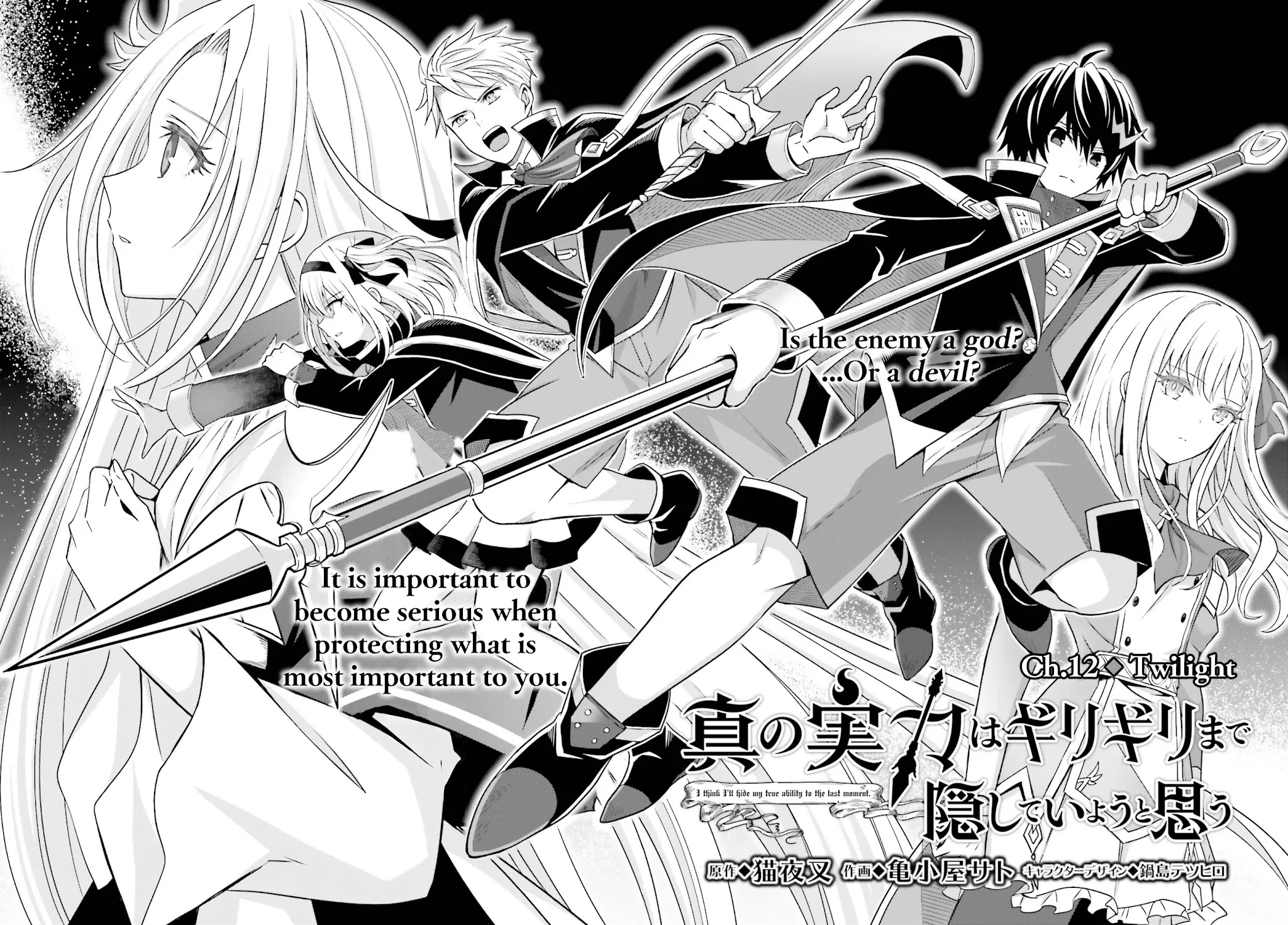 Shin no Jitsuryoku wa Girigiri Made Kakushite Iyou to Omou chapter 12 page 3