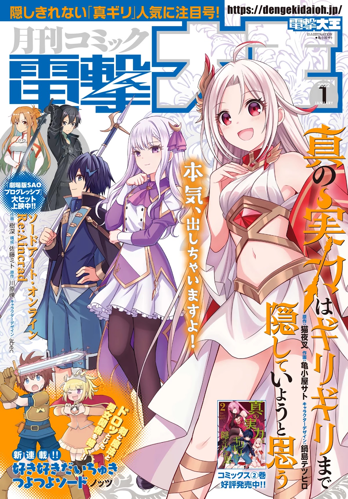 Shin no Jitsuryoku wa Girigiri Made Kakushite Iyou to Omou chapter 13 page 1