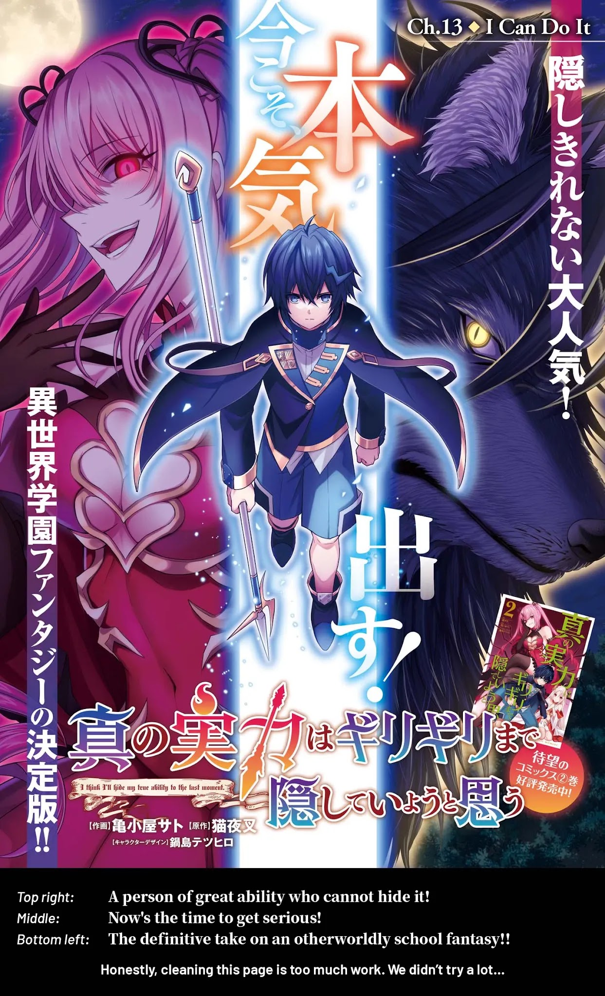 Shin no Jitsuryoku wa Girigiri Made Kakushite Iyou to Omou chapter 13 page 2