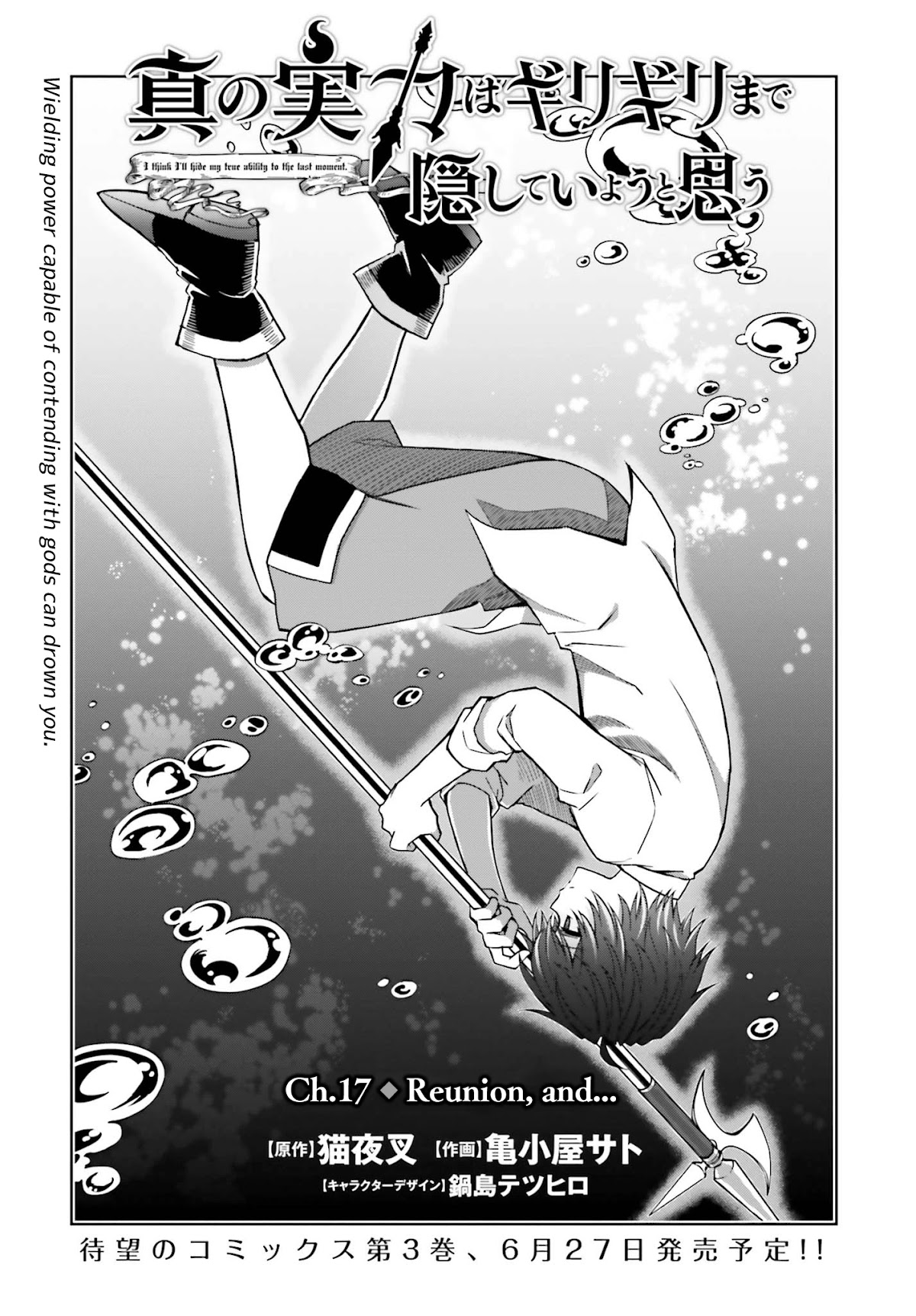 Shin no Jitsuryoku wa Girigiri Made Kakushite Iyou to Omou chapter 17 page 1