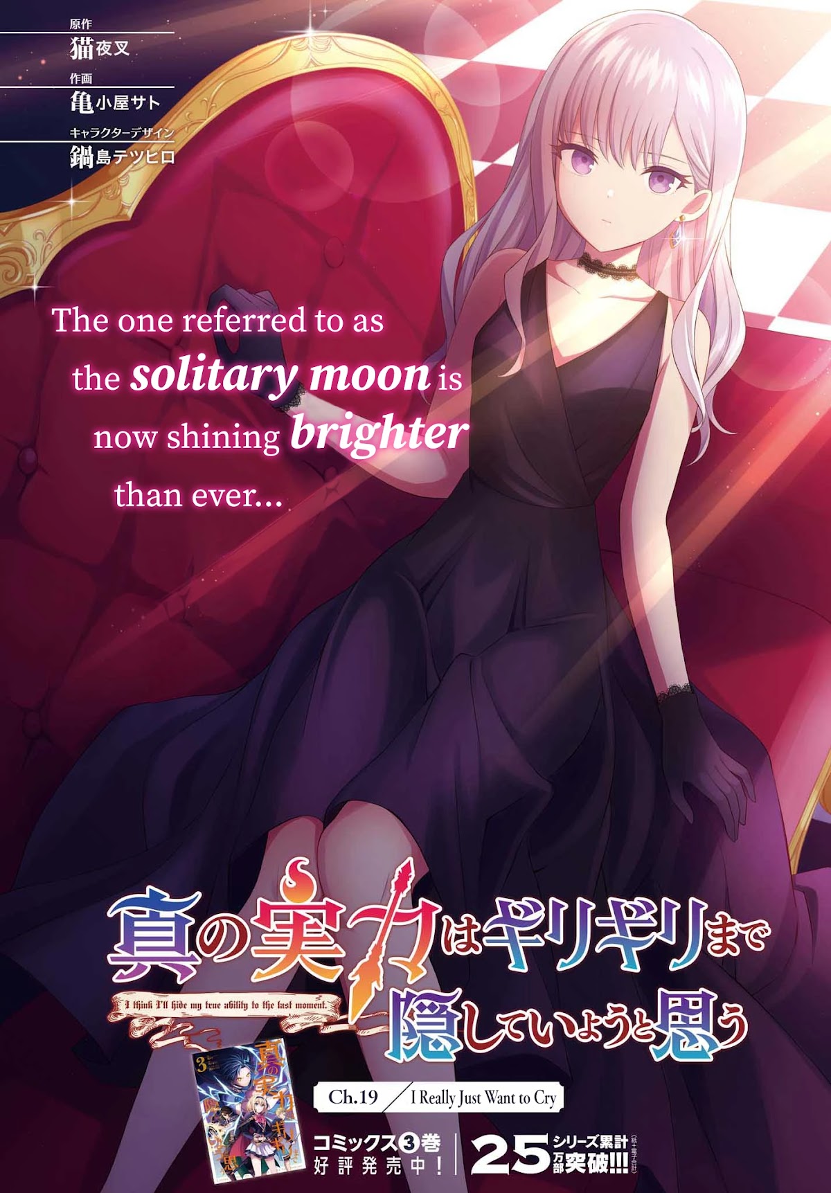 Shin no Jitsuryoku wa Girigiri Made Kakushite Iyou to Omou chapter 19 page 1