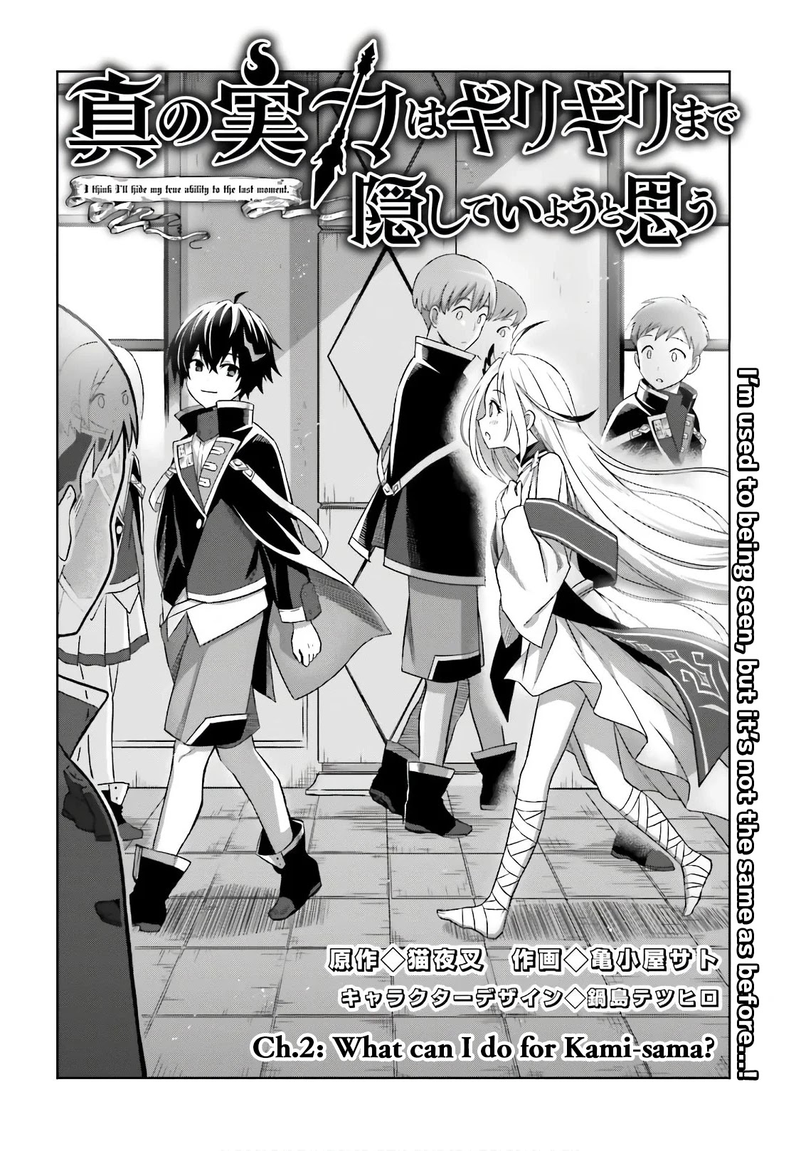 Shin no Jitsuryoku wa Girigiri Made Kakushite Iyou to Omou chapter 2 page 4