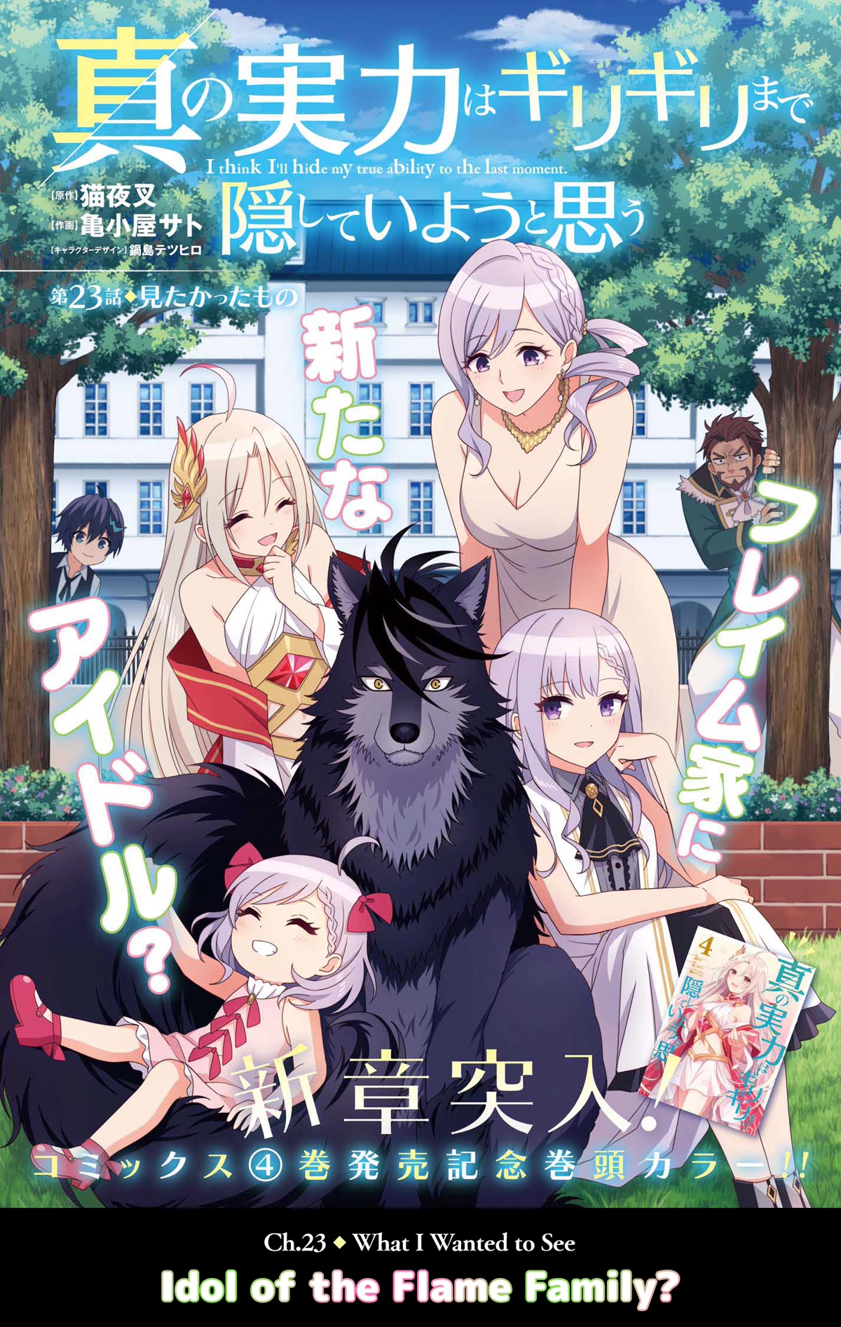 Shin no Jitsuryoku wa Girigiri Made Kakushite Iyou to Omou chapter 23 page 1