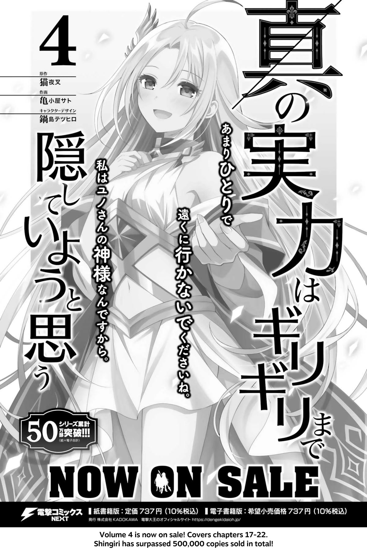 Shin no Jitsuryoku wa Girigiri Made Kakushite Iyou to Omou chapter 23 page 34