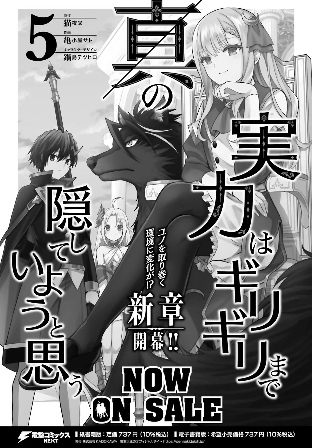 Shin no Jitsuryoku wa Girigiri Made Kakushite Iyou to Omou chapter 29 page 22