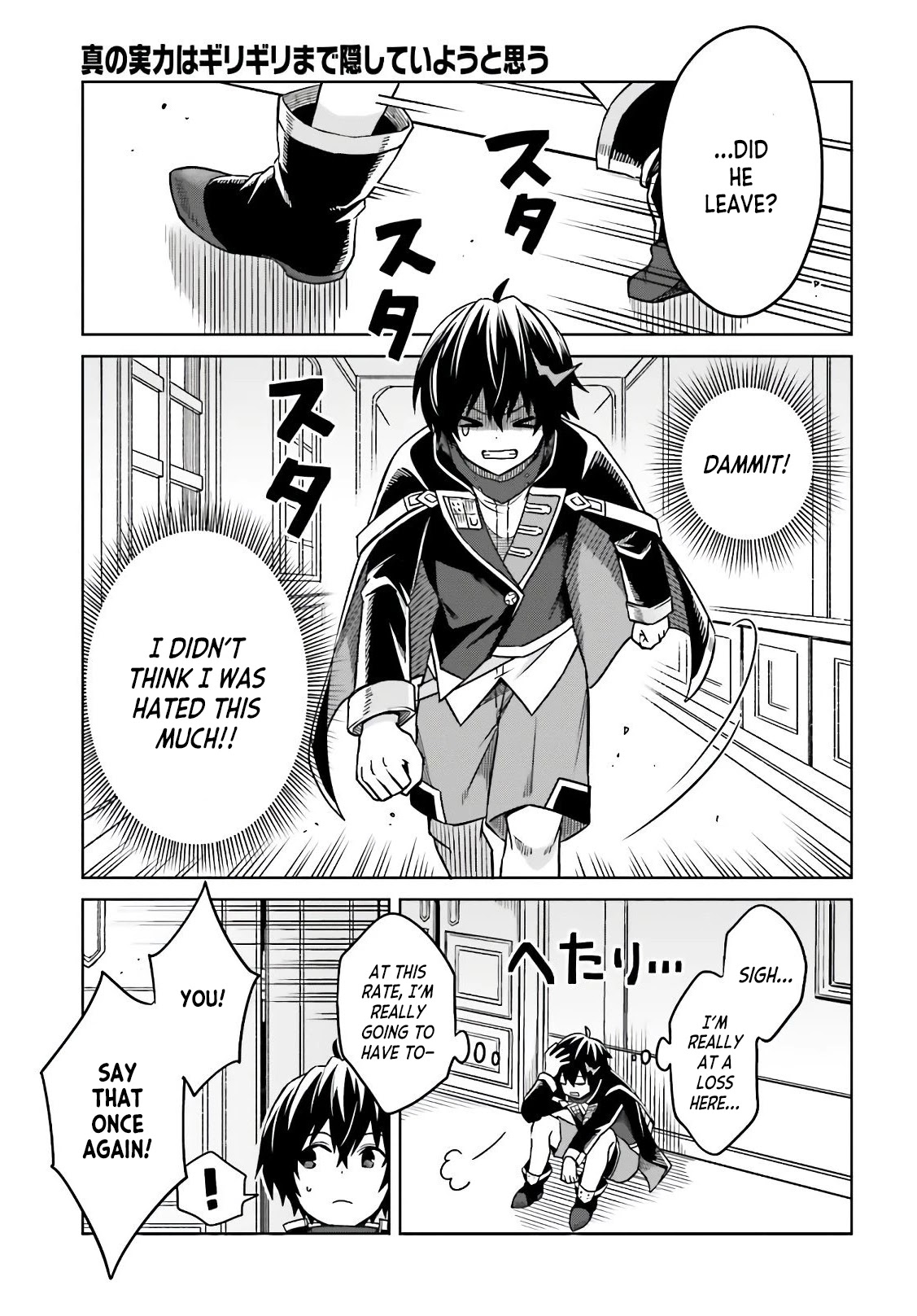 Shin no Jitsuryoku wa Girigiri Made Kakushite Iyou to Omou chapter 3 page 15