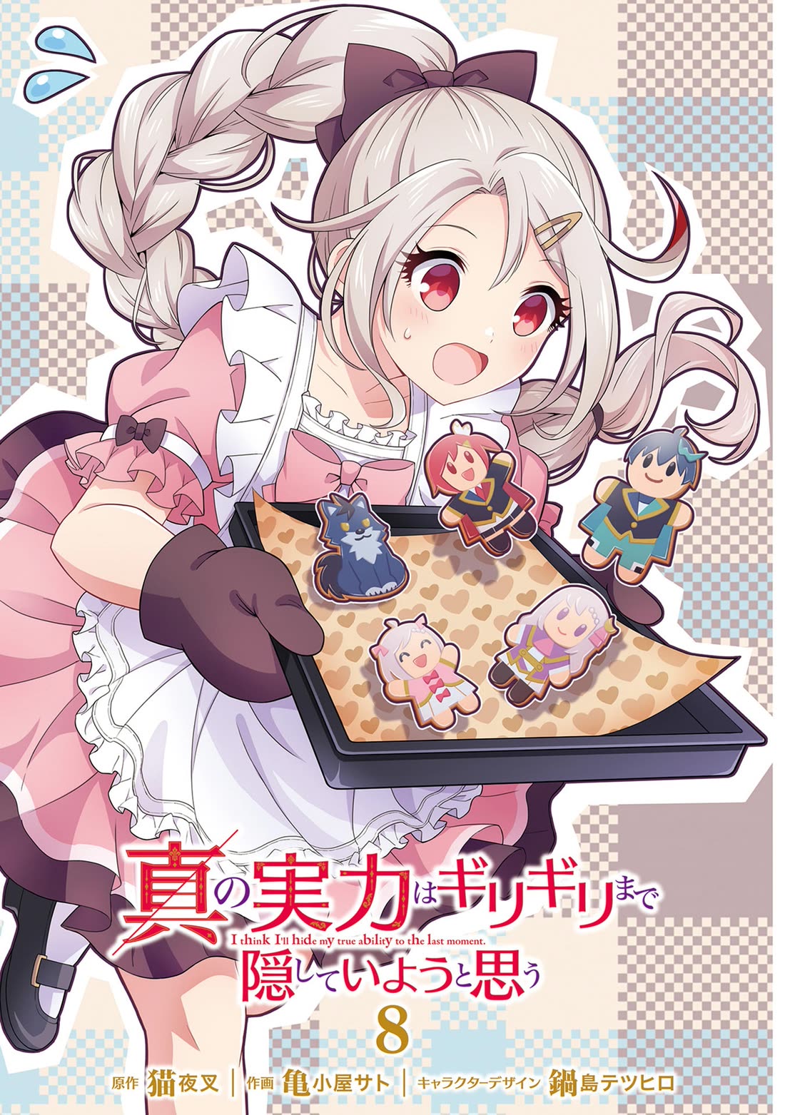 Shin no Jitsuryoku wa Girigiri Made Kakushite Iyou to Omou chapter 39 page 1