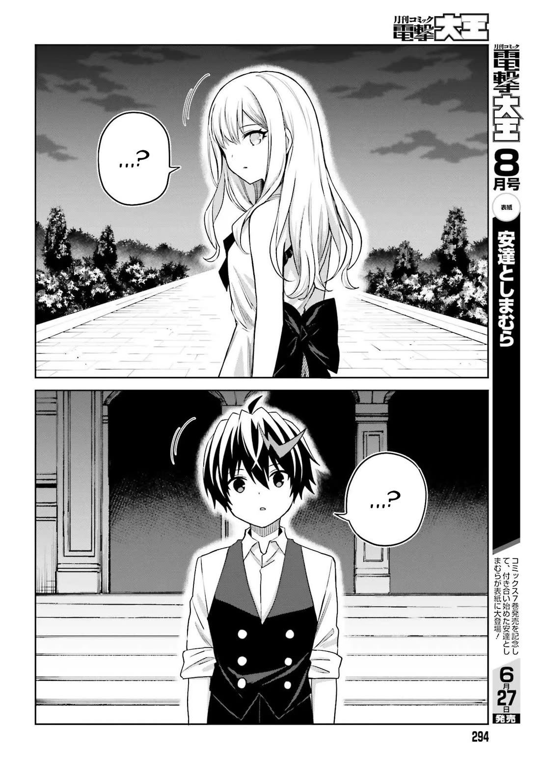 Shin no Jitsuryoku wa Girigiri Made Kakushite Iyou to Omou chapter 45 page 4