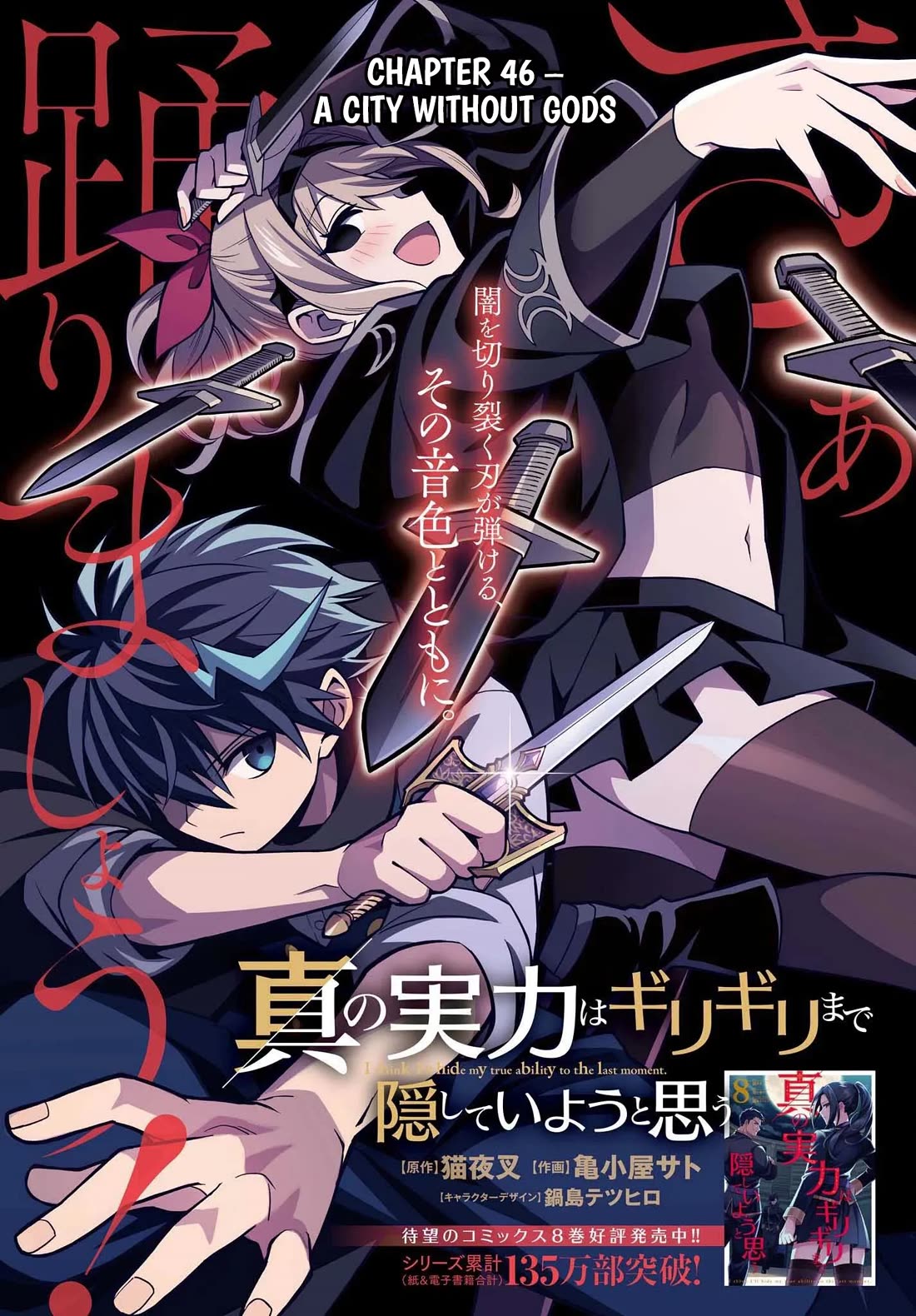 Shin no Jitsuryoku wa Girigiri Made Kakushite Iyou to Omou chapter 46 page 1