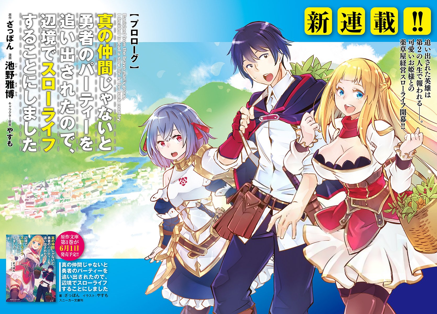 Shin no Nakama janai to Yuusha no Party wo Oidasareta node, Henkyou de Slow Life suru Koto ni shimashita chapter 0 page 3