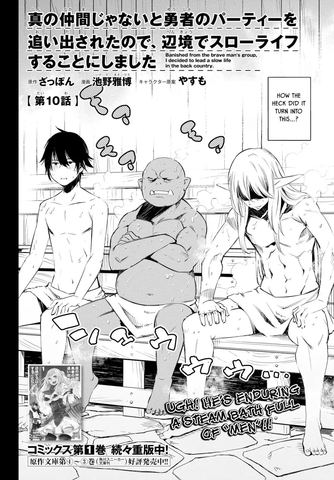 Shin no Nakama janai to Yuusha no Party wo Oidasareta node, Henkyou de Slow Life suru Koto ni shimashita chapter 10 page 3