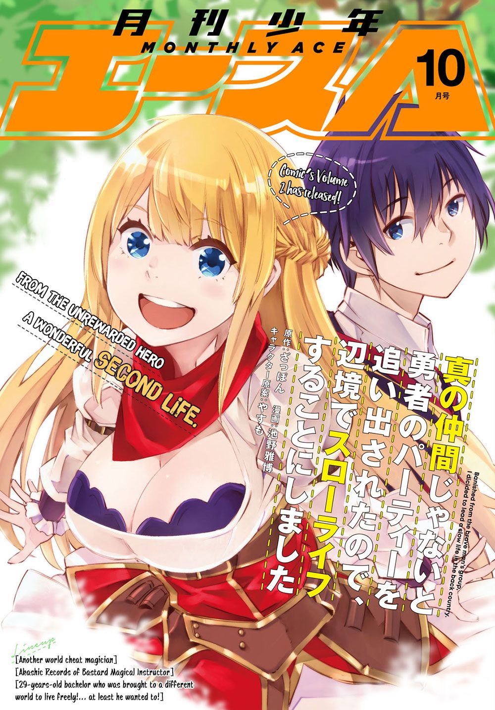 Shin no Nakama janai to Yuusha no Party wo Oidasareta node, Henkyou de Slow Life suru Koto ni shimashita chapter 14 page 2