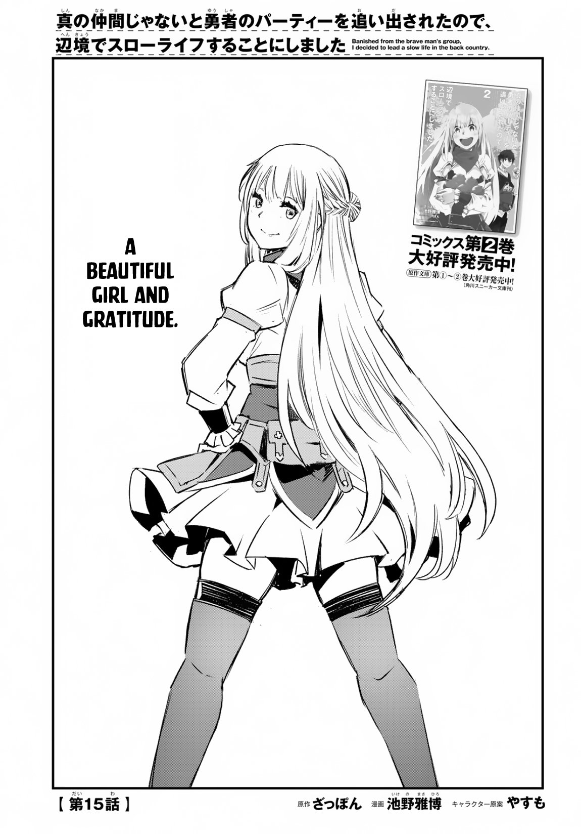 Shin no Nakama janai to Yuusha no Party wo Oidasareta node, Henkyou de Slow Life suru Koto ni shimashita chapter 15 page 2