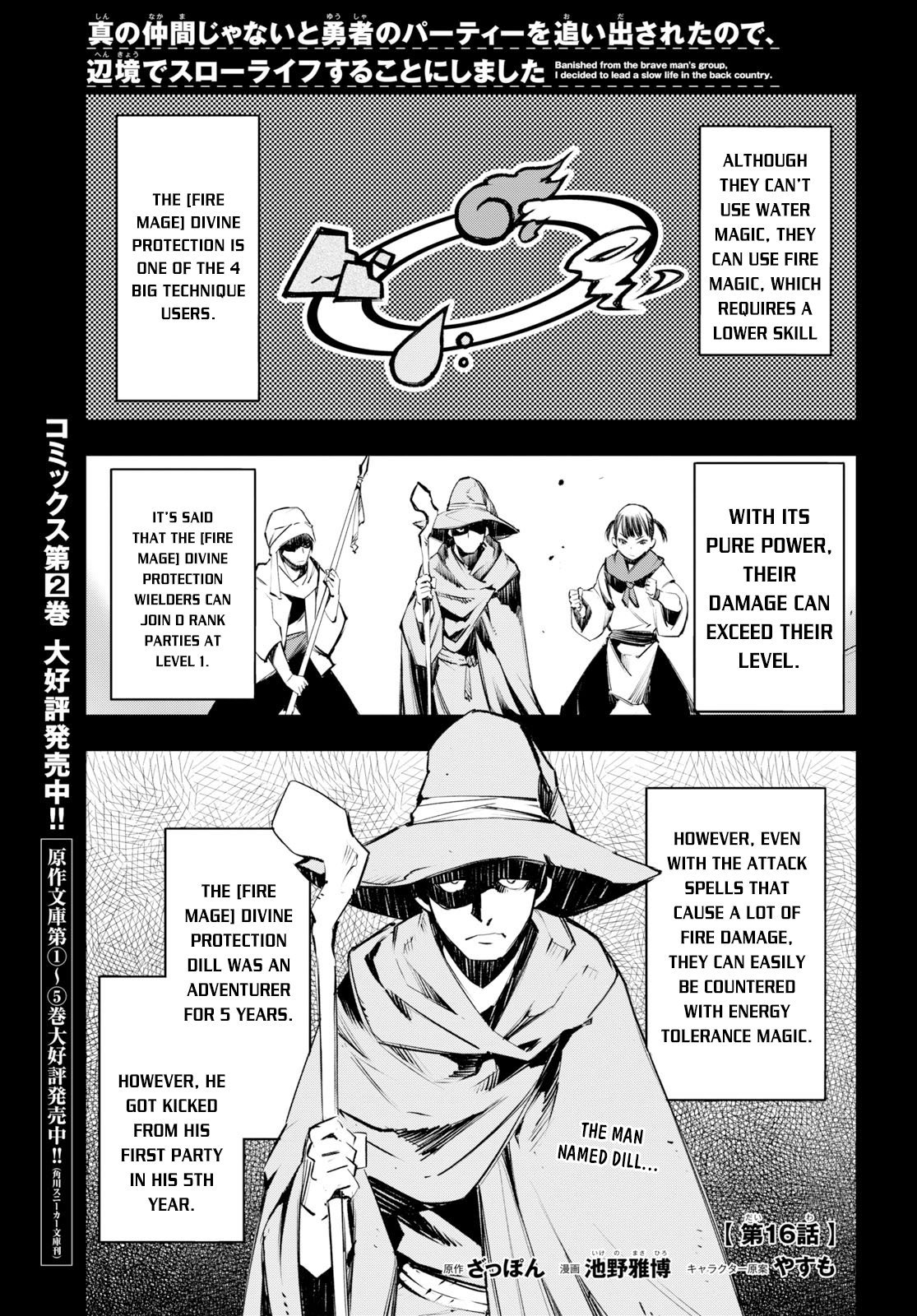 Shin no Nakama janai to Yuusha no Party wo Oidasareta node, Henkyou de Slow Life suru Koto ni shimashita chapter 16 page 2